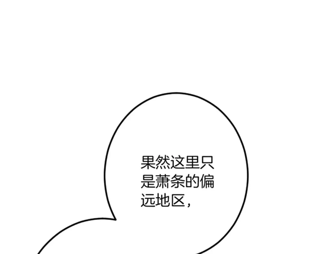 第33话 造访伊斯德 第98页