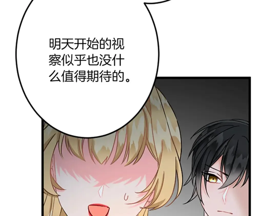 第33话 造访伊斯德 第99页