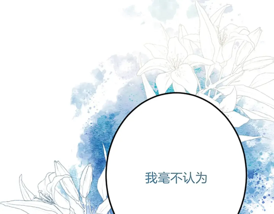 第33话 造访伊斯德 第106页