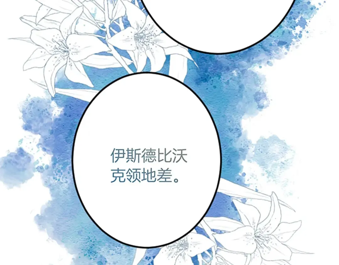 第33话 造访伊斯德 第107页