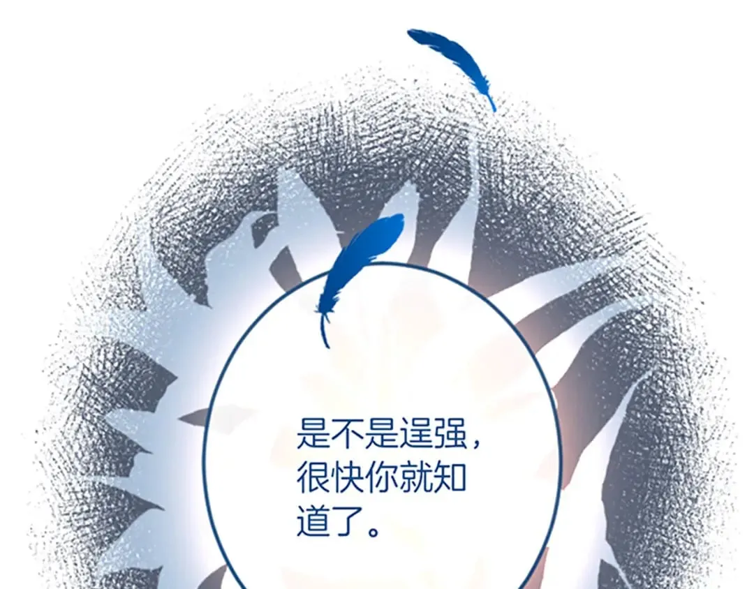 第33话 造访伊斯德 第112页