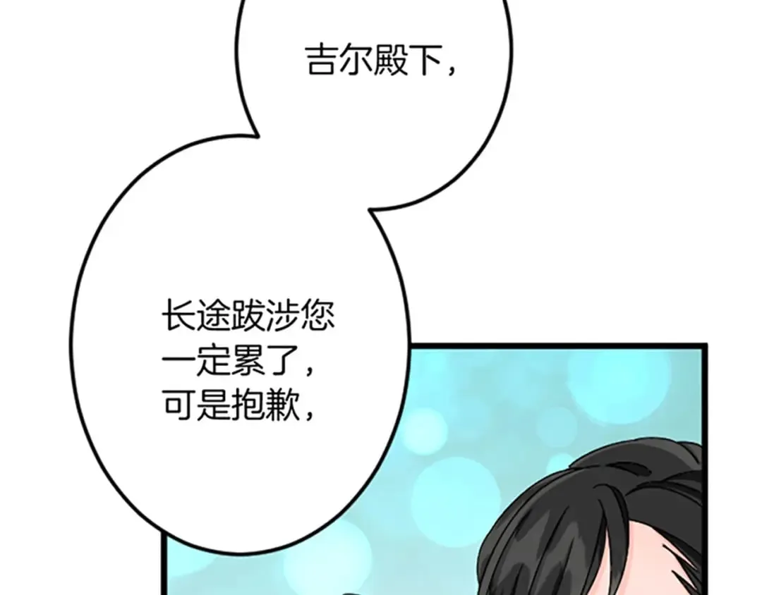 第33话 造访伊斯德 第114页