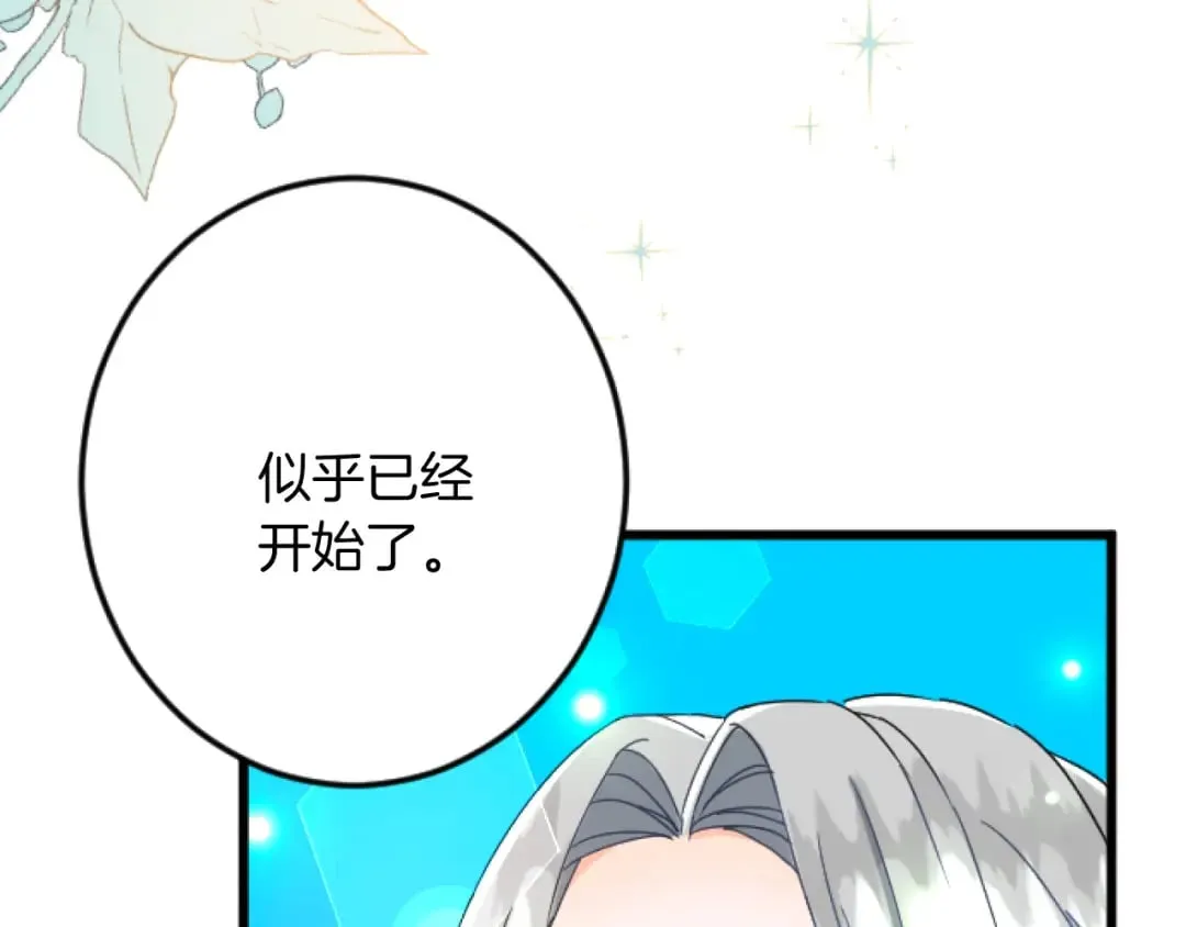 第34话 丰收节 第3页