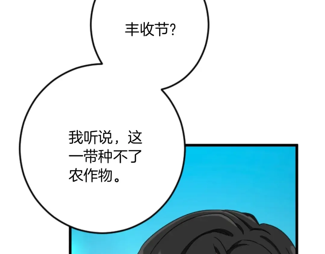 第34话 丰收节 第25页
