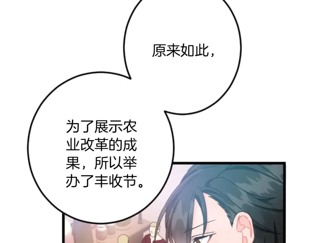 第34话 丰收节 第31页