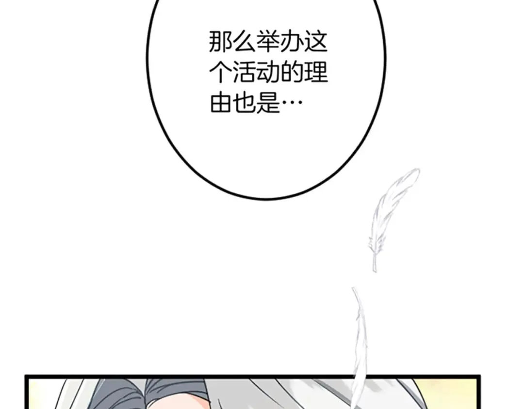 第34话 丰收节 第58页