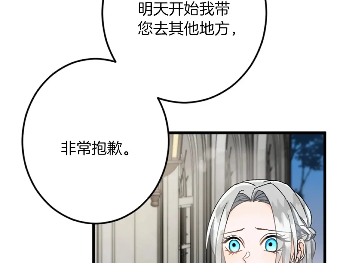 第35话 王子的态度 第4页