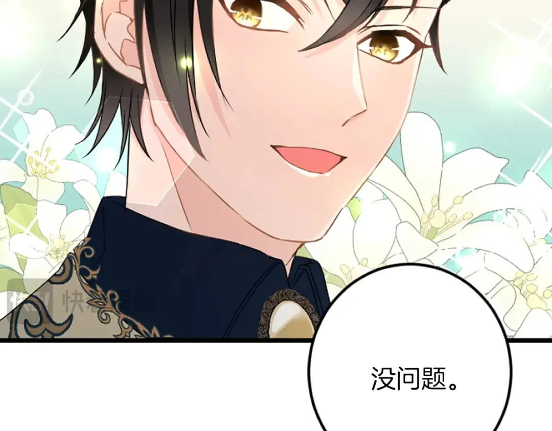 第35话 王子的态度 第14页