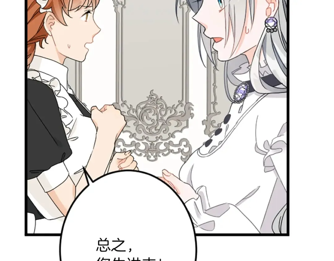 第35话 王子的态度 第20页
