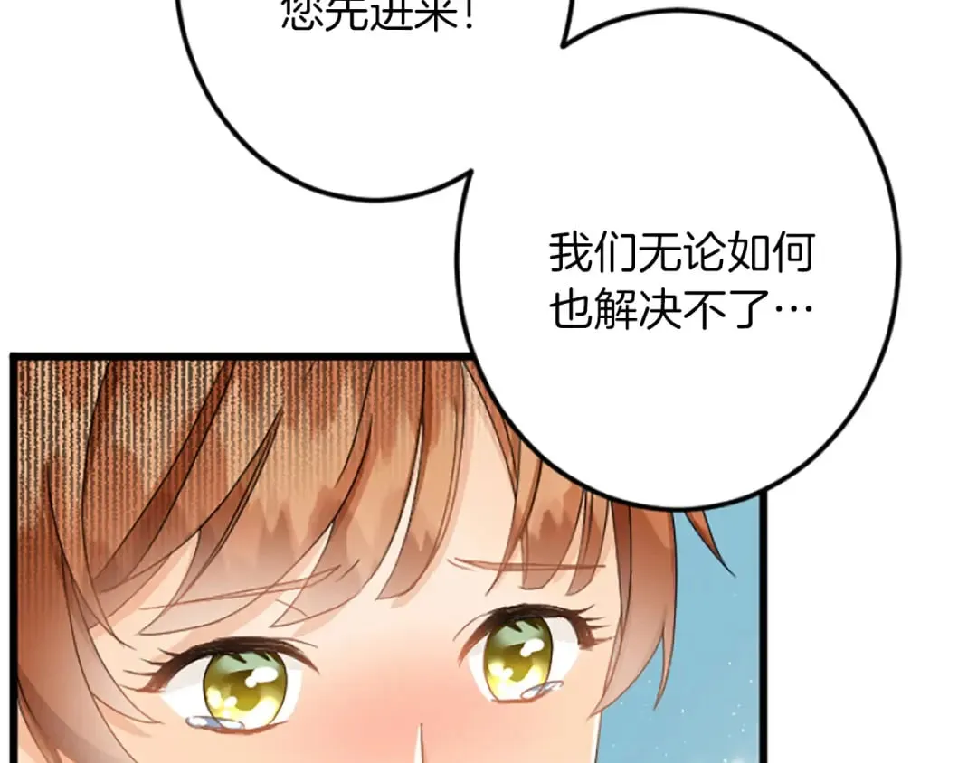 第35话 王子的态度 第21页
