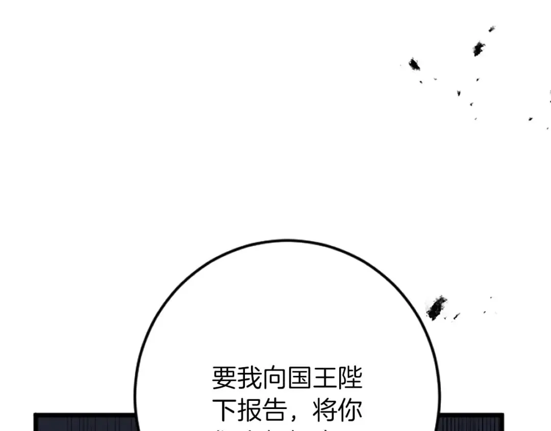 第35话 王子的态度 第35页