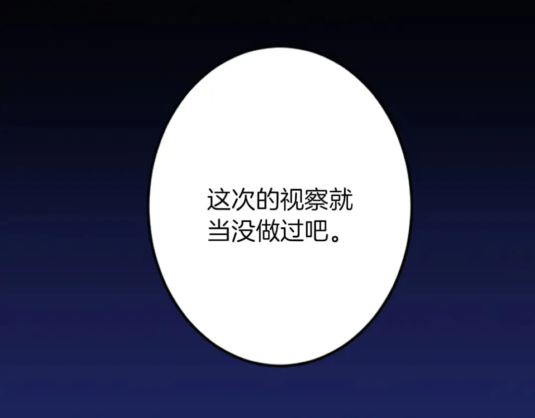 第35话 王子的态度 第82页