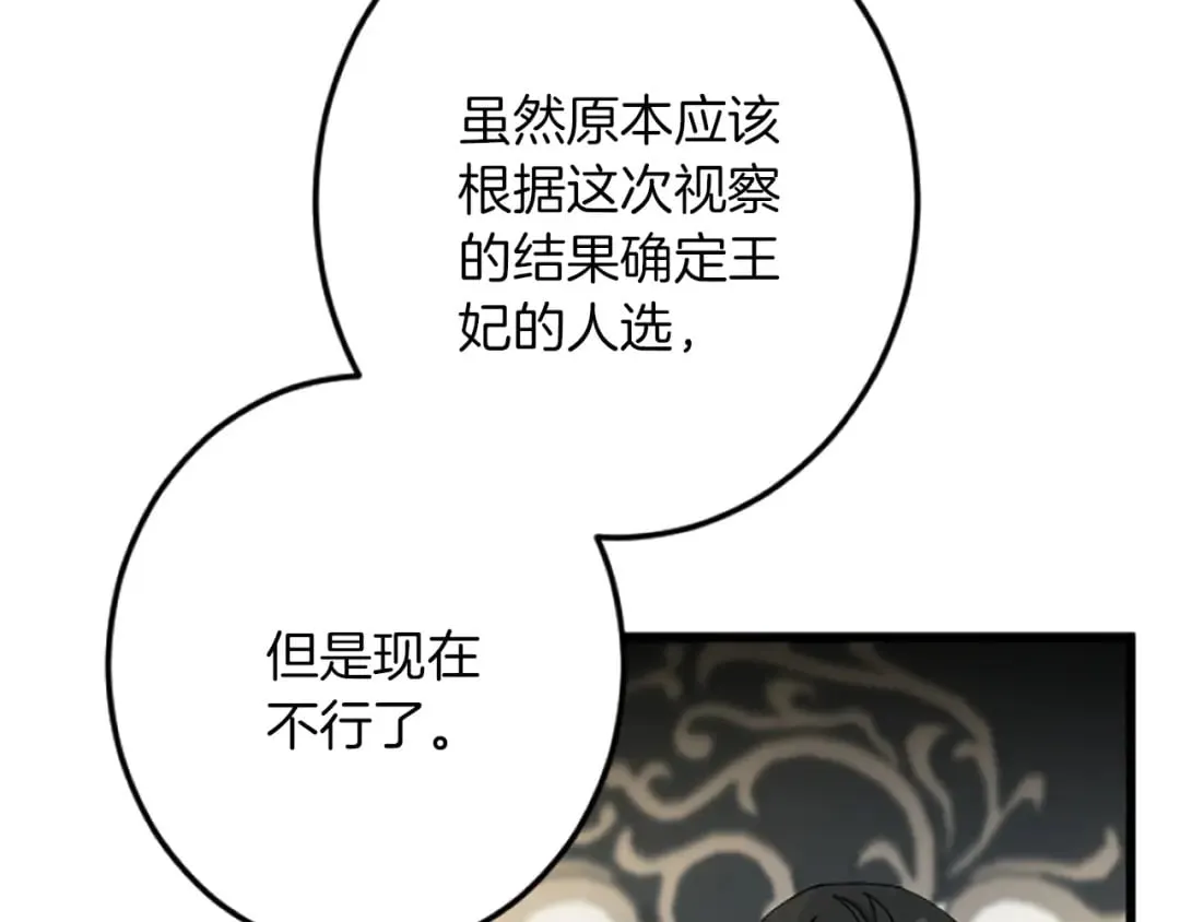 第35话 王子的态度 第86页