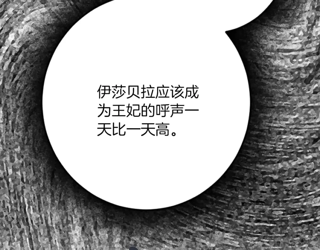 第35话 王子的态度 第89页
