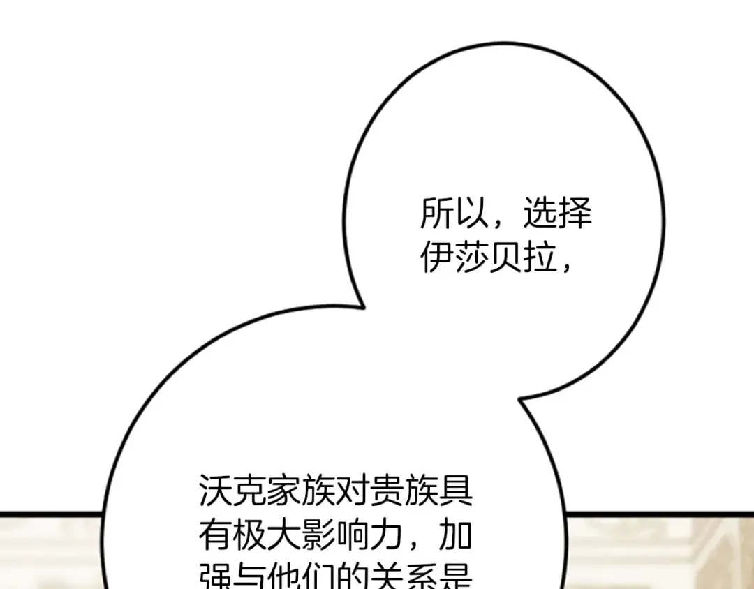 第35话 王子的态度 第96页