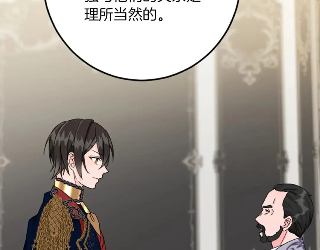 第35话 王子的态度 第97页