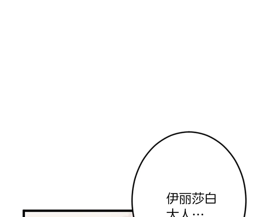 第36话 贵族的傀儡 第5页