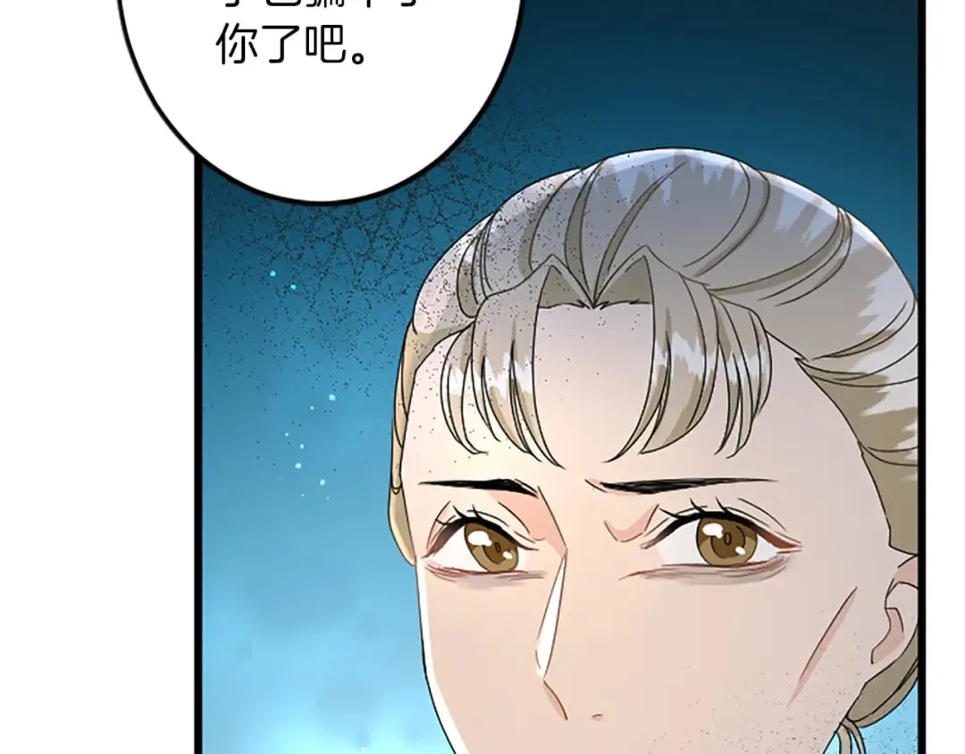 第36话 贵族的傀儡 第11页