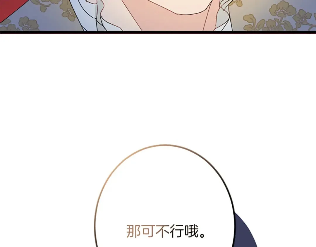 第36话 贵族的傀儡 第16页