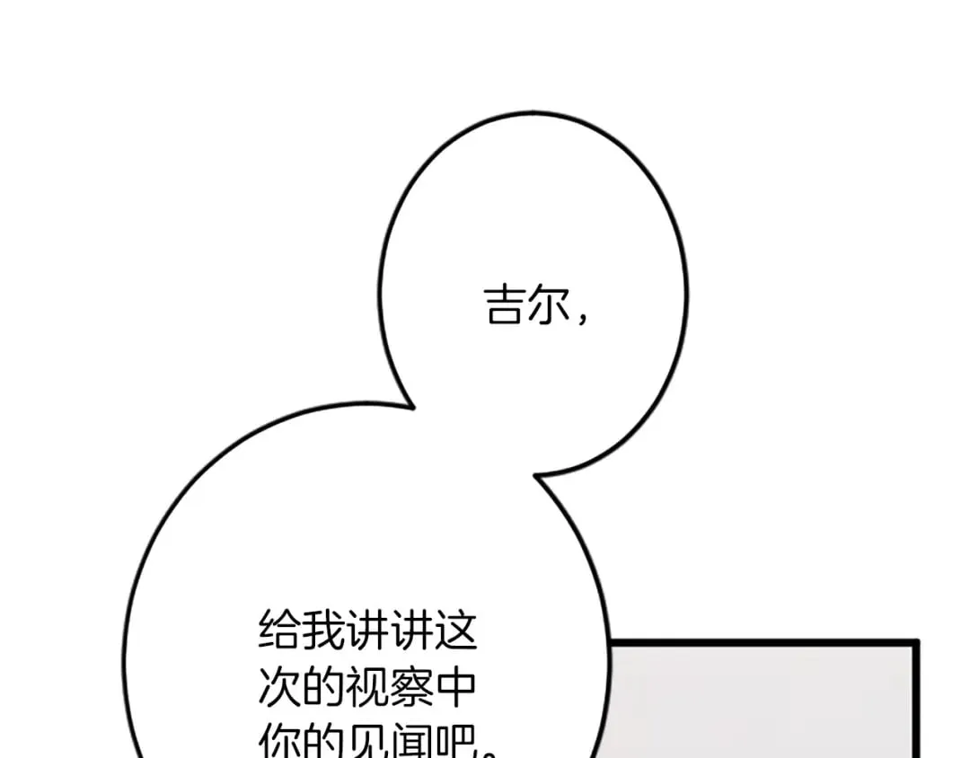 第36话 贵族的傀儡 第23页