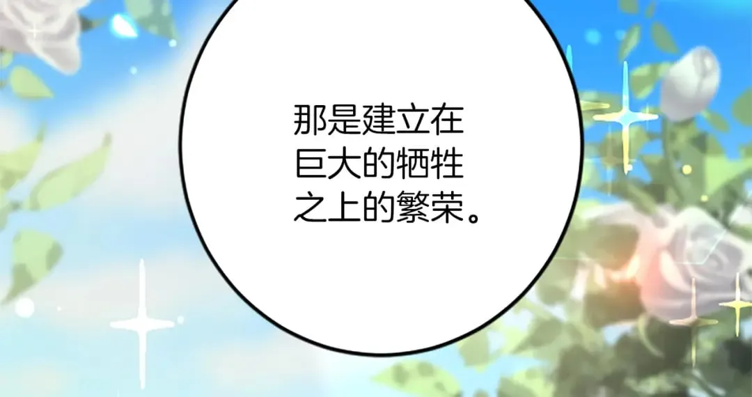 第36话 贵族的傀儡 第31页