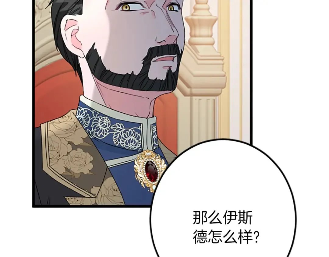 第36话 贵族的傀儡 第39页