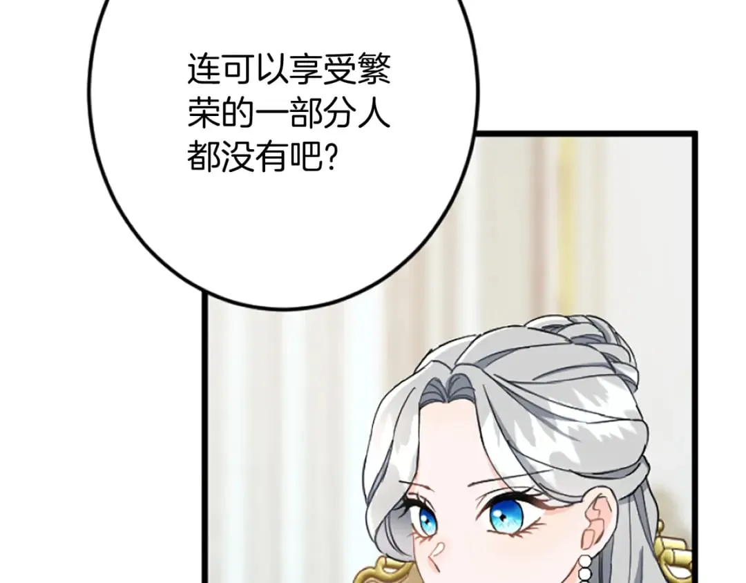 第36话 贵族的傀儡 第42页