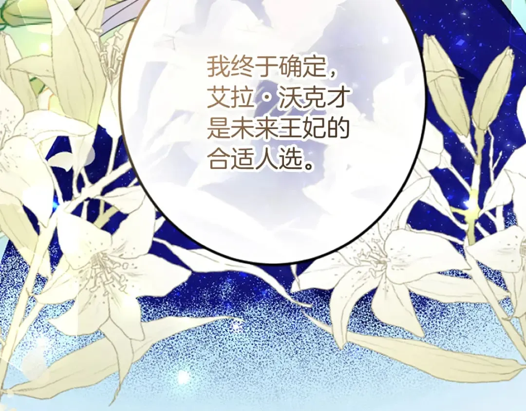 第36话 贵族的傀儡 第54页