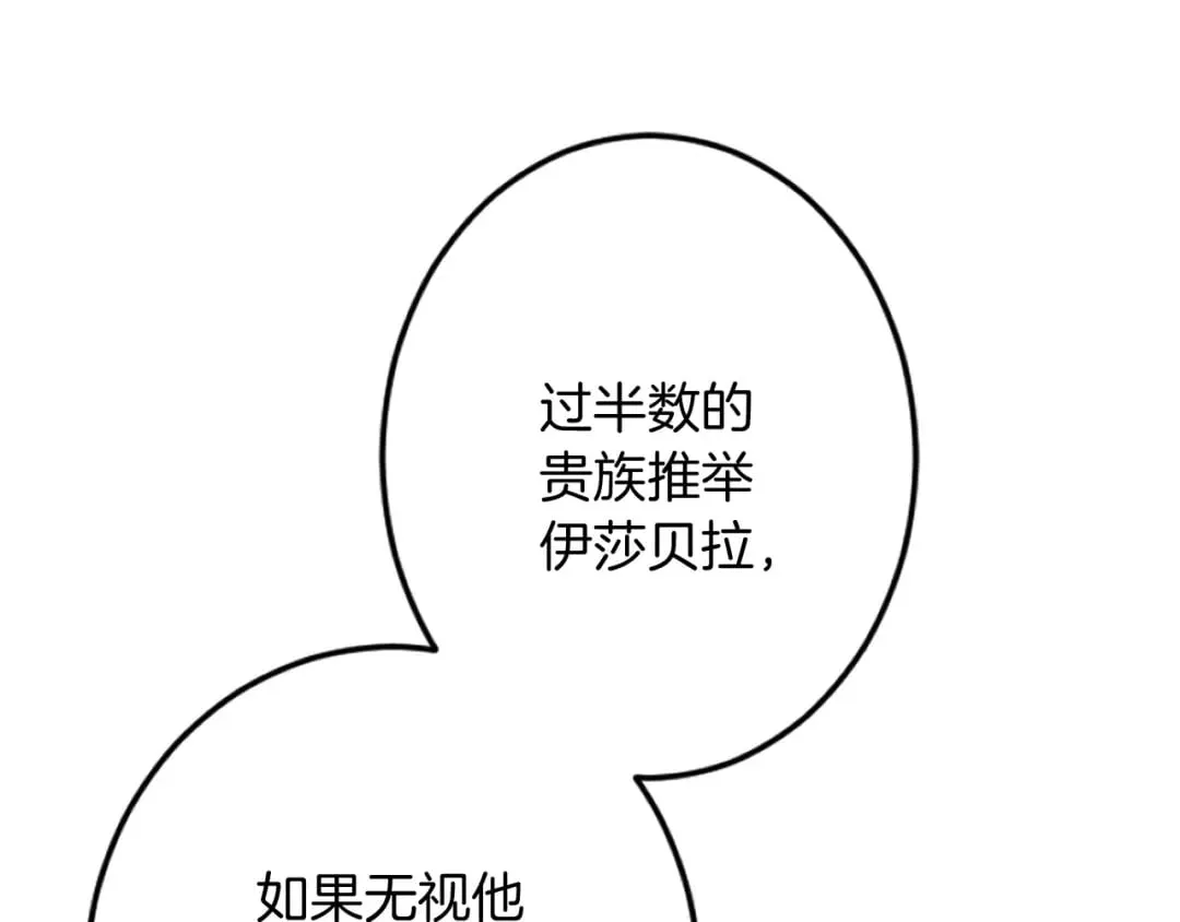 第36话 贵族的傀儡 第59页