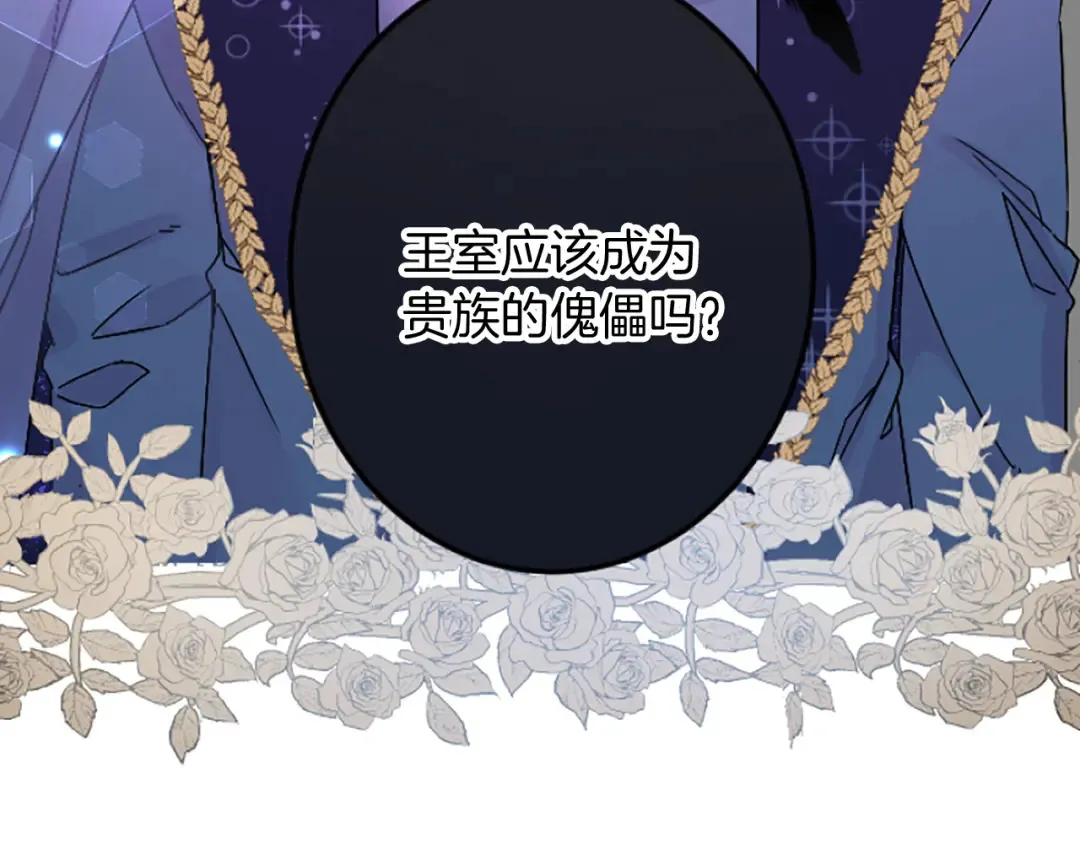 第36话 贵族的傀儡 第64页