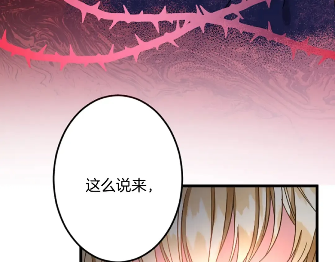 第36话 贵族的傀儡 第71页
