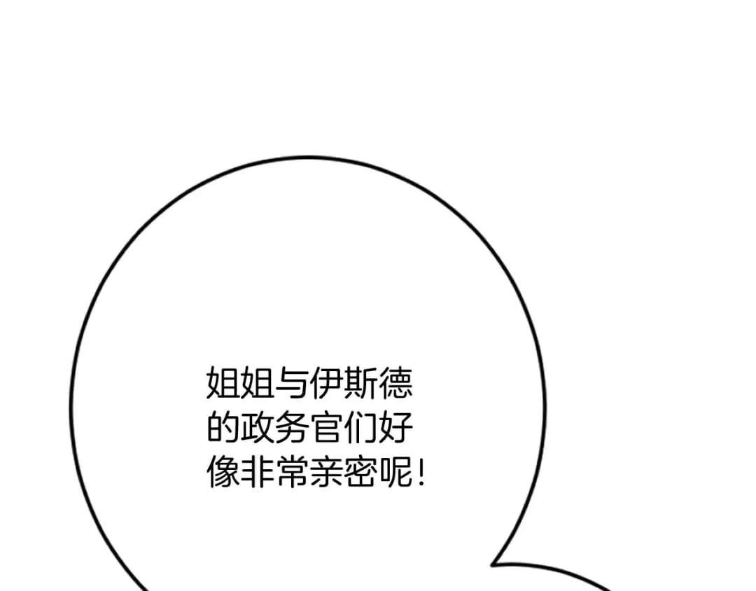 第36话 贵族的傀儡 第73页