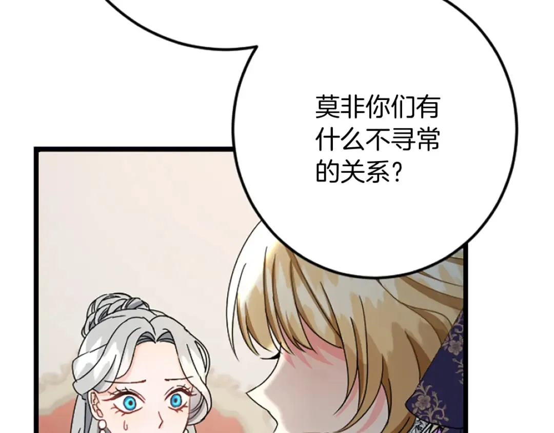 第36话 贵族的傀儡 第74页