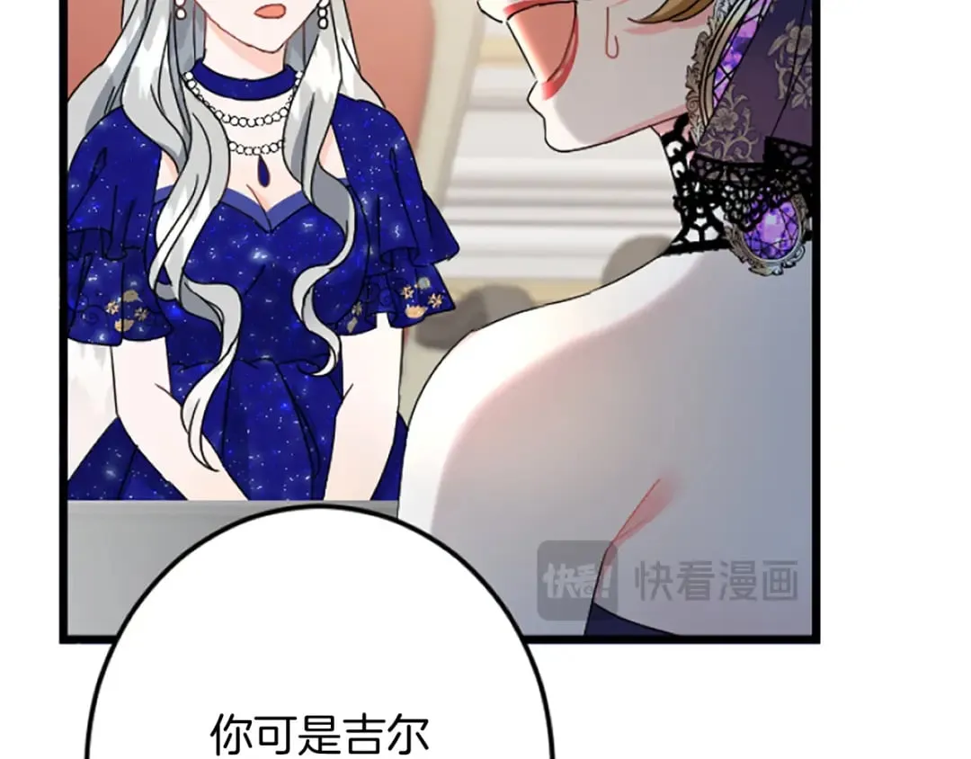 第36话 贵族的傀儡 第75页