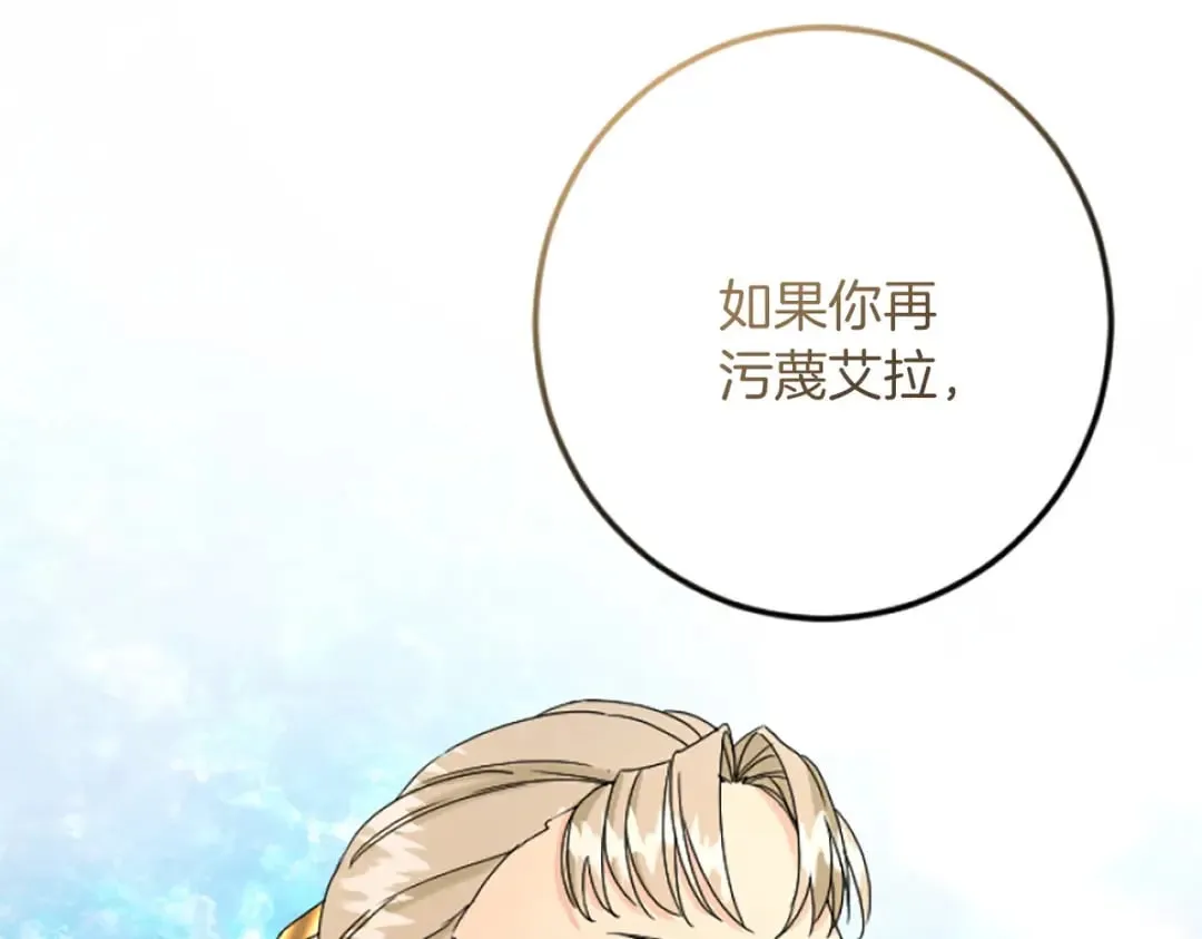 第36话 贵族的傀儡 第79页