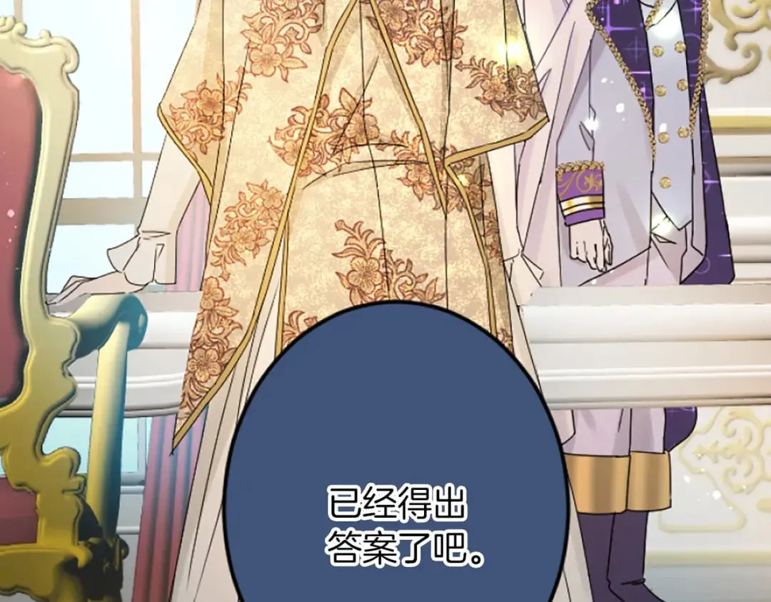 第36话 贵族的傀儡 第83页