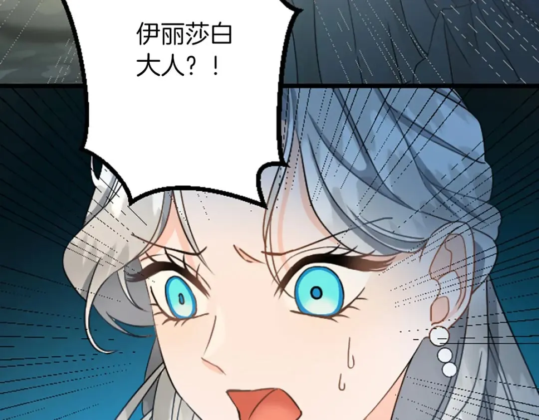 第36话 贵族的傀儡 第88页