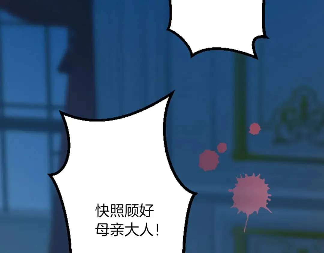 第36话 贵族的傀儡 第93页