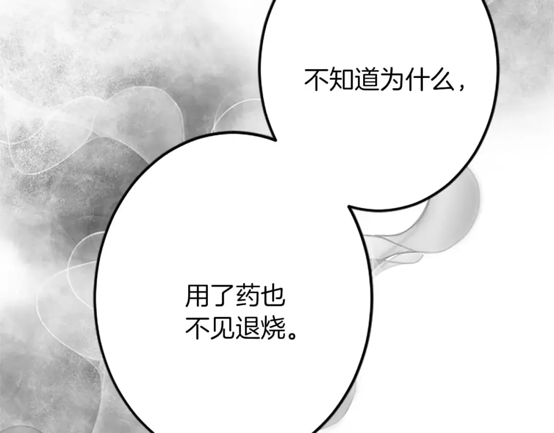 第37话 只有你 第24页