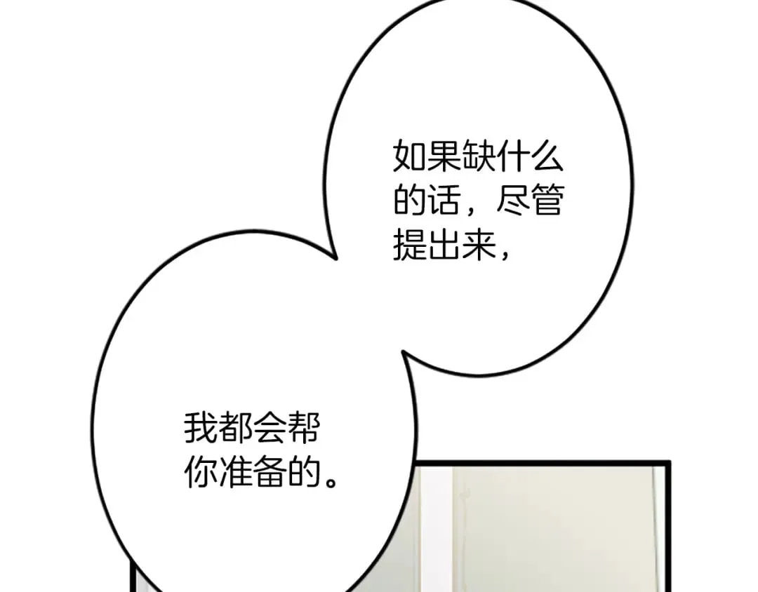第37话 只有你 第28页