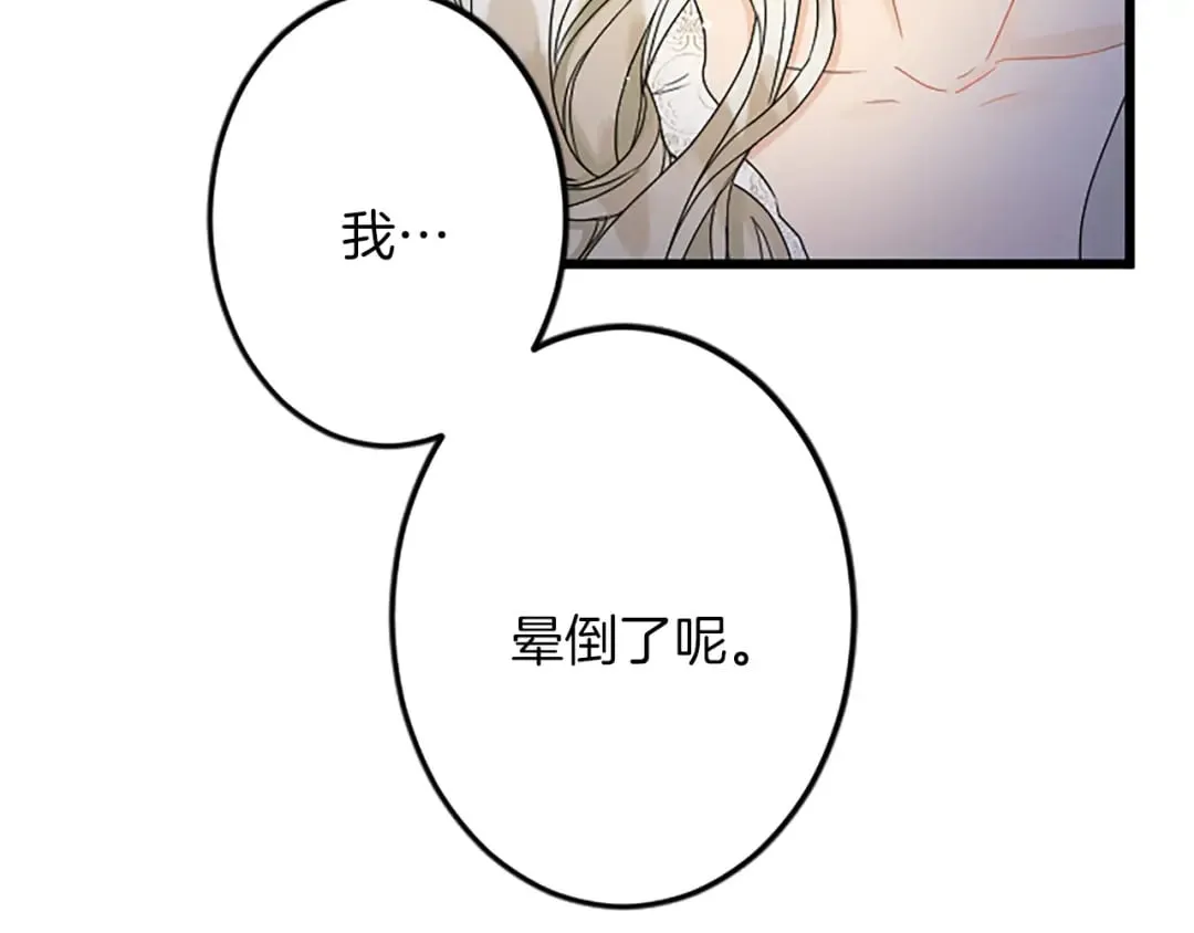 第37话 只有你 第37页