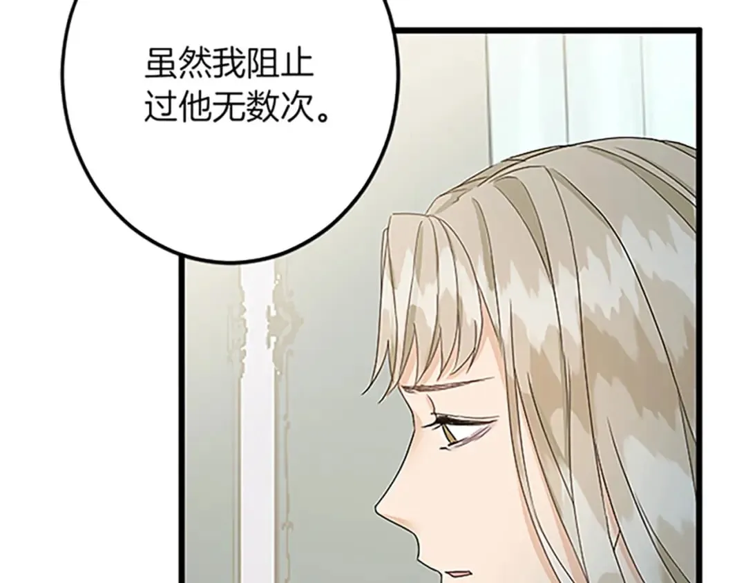 第37话 只有你 第88页