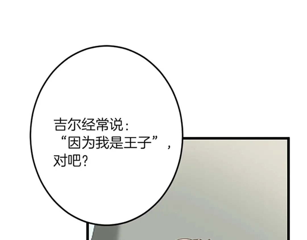 第37话 只有你 第108页