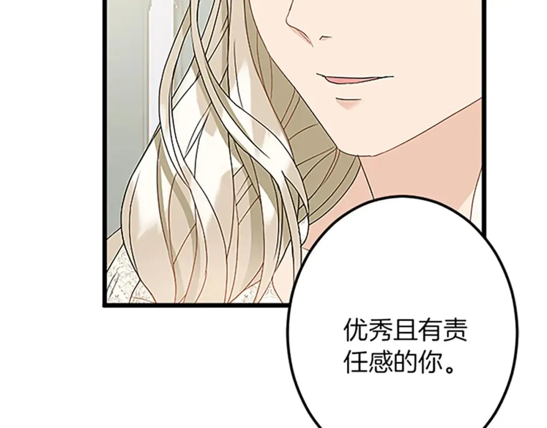第37话 只有你 第130页