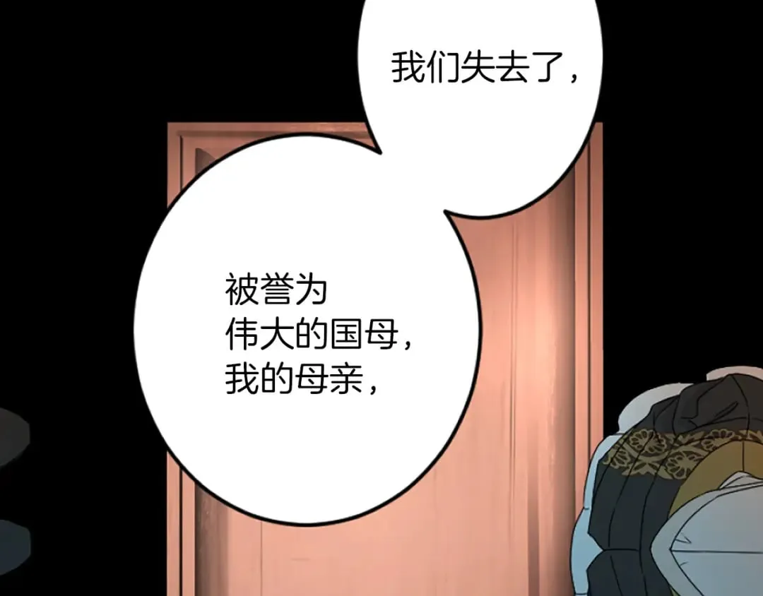第38话 前王妃的意志 第6页