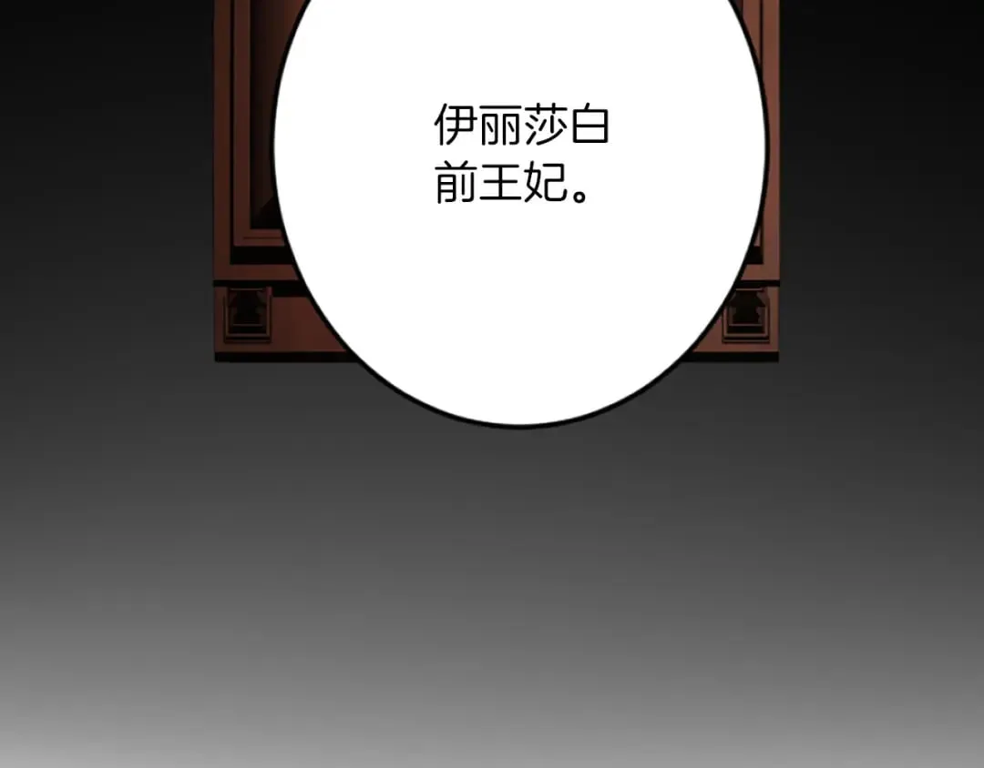 第38话 前王妃的意志 第8页
