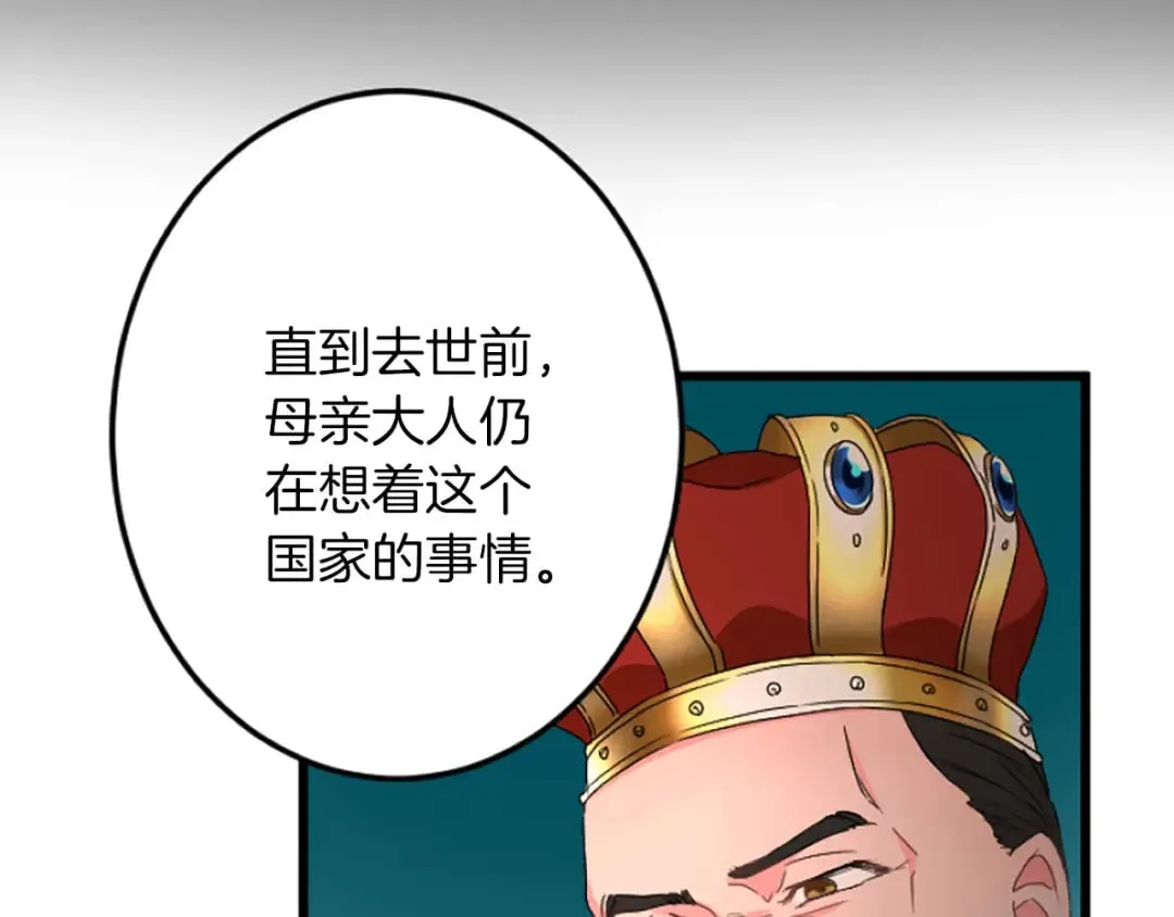 第38话 前王妃的意志 第9页