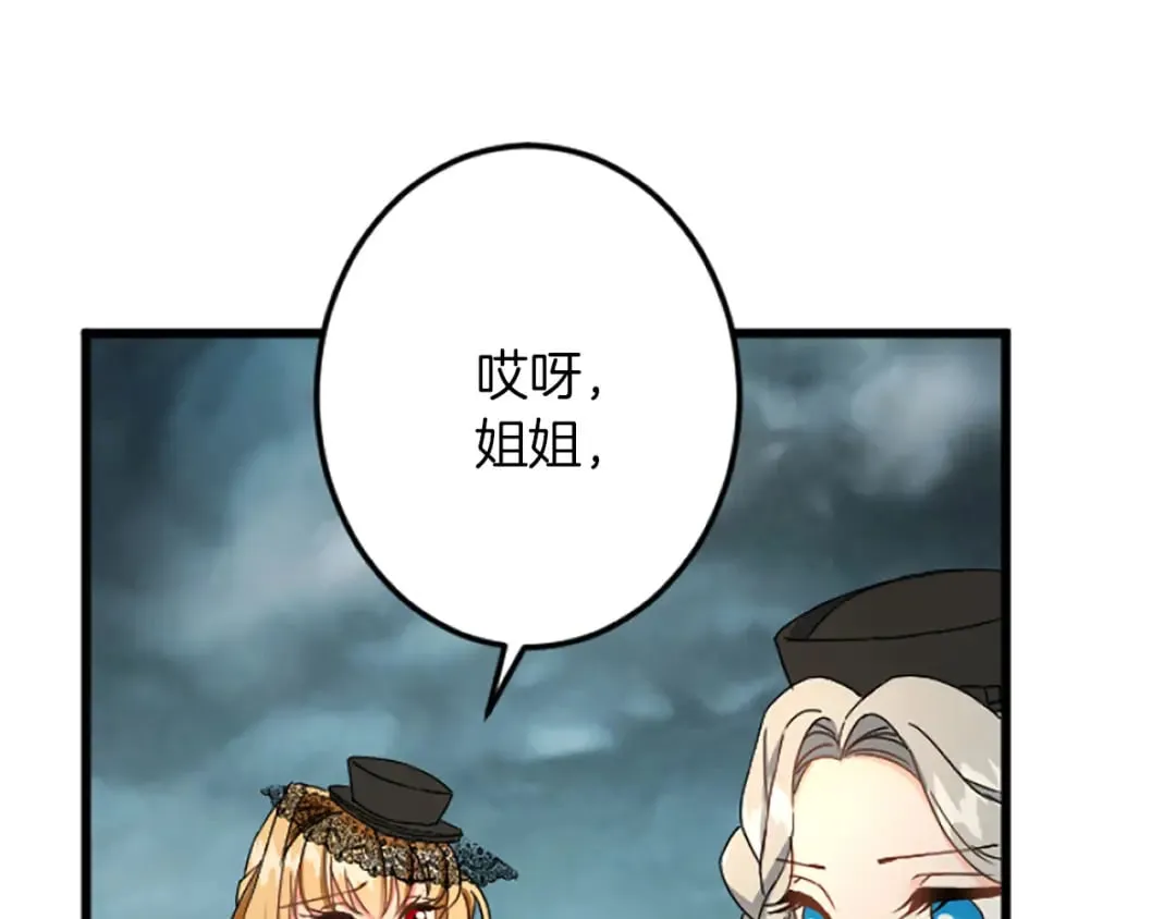 第38话 前王妃的意志 第19页