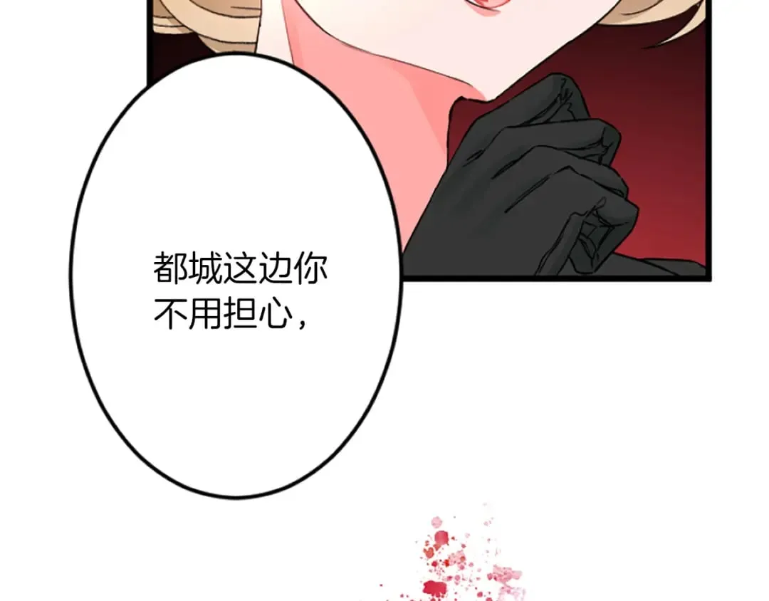 第38话 前王妃的意志 第29页