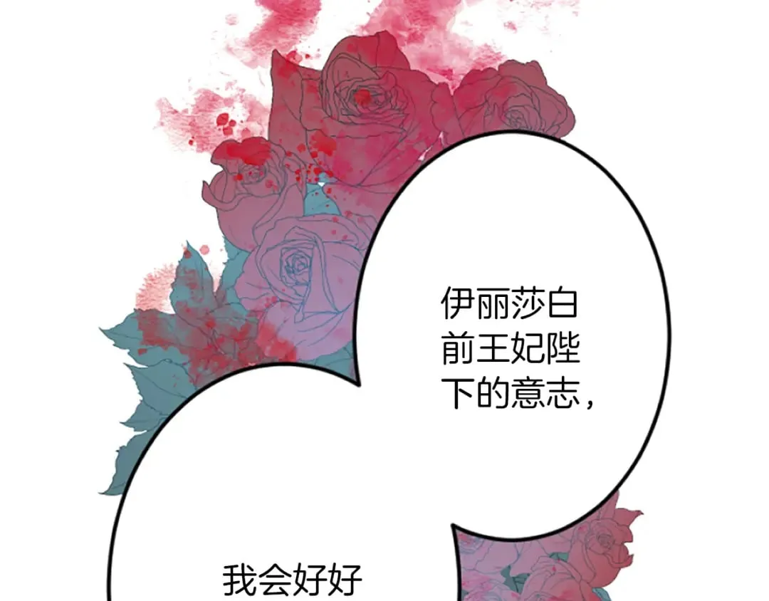 第38话 前王妃的意志 第31页